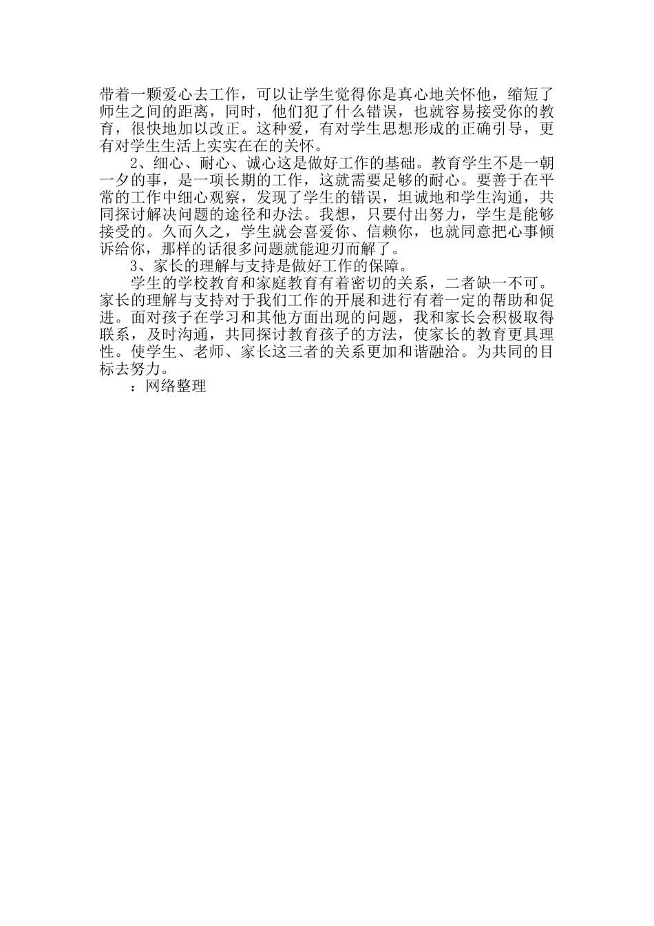 小学语文教师学期工作总结报告范文_第3页