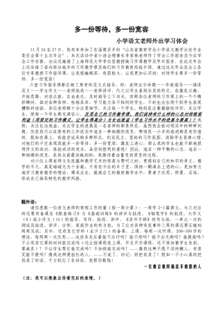 小学语文教师外出学习体会-