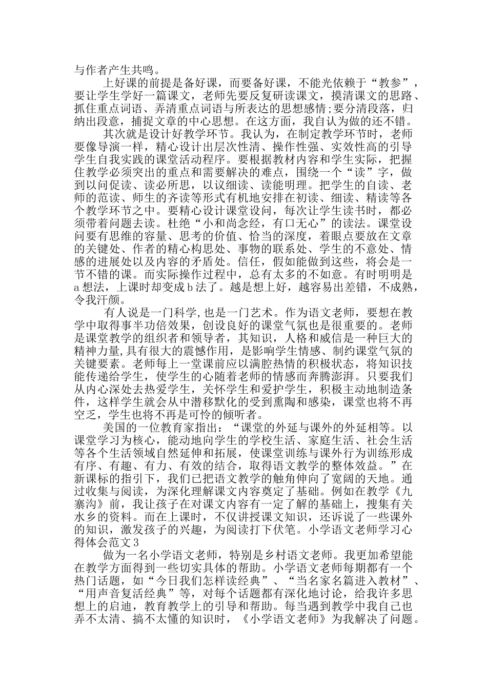 小学语文教师学习心得体会_第2页
