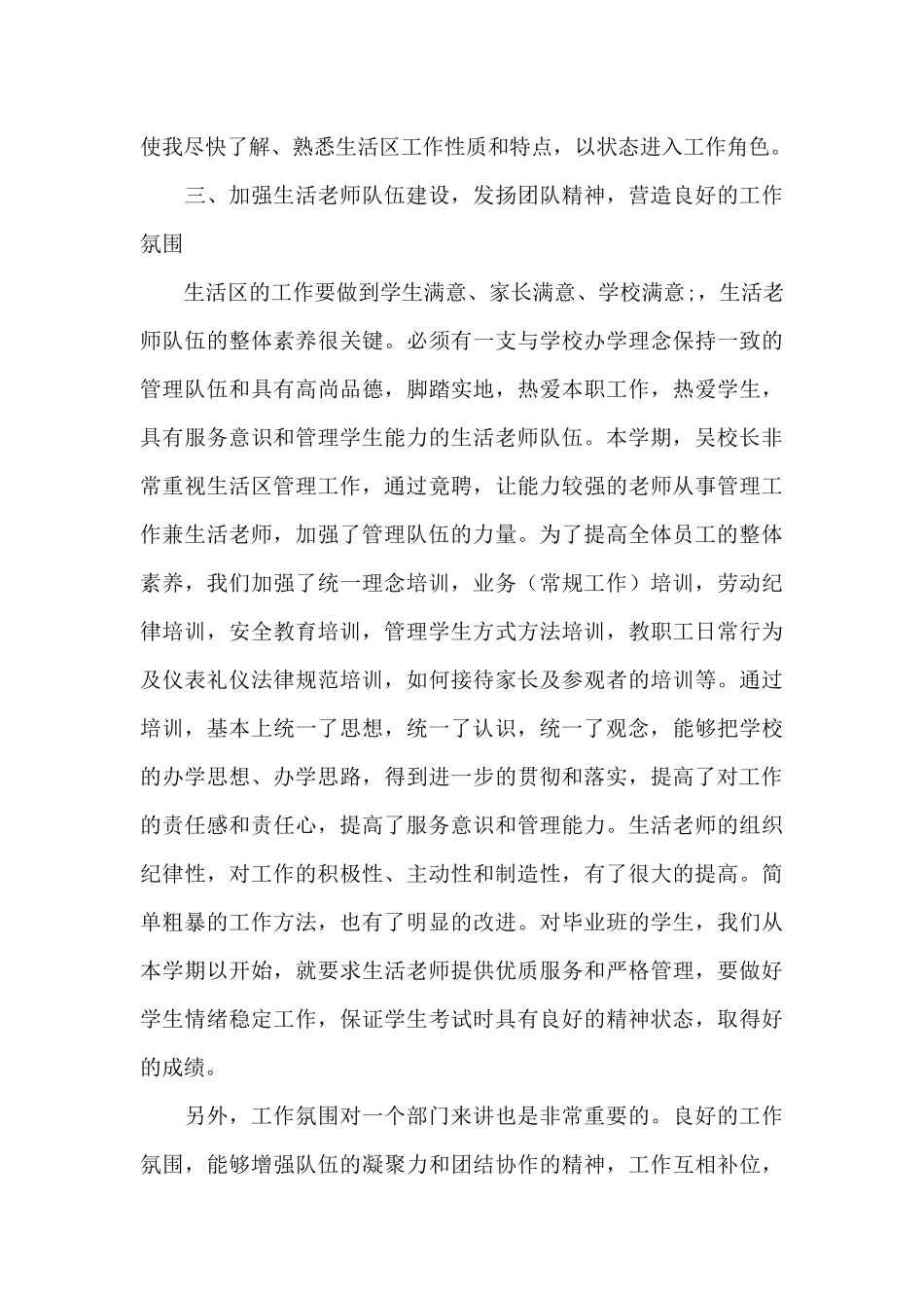 小学语文教师学期个人述职报告范文锦集3篇_第3页