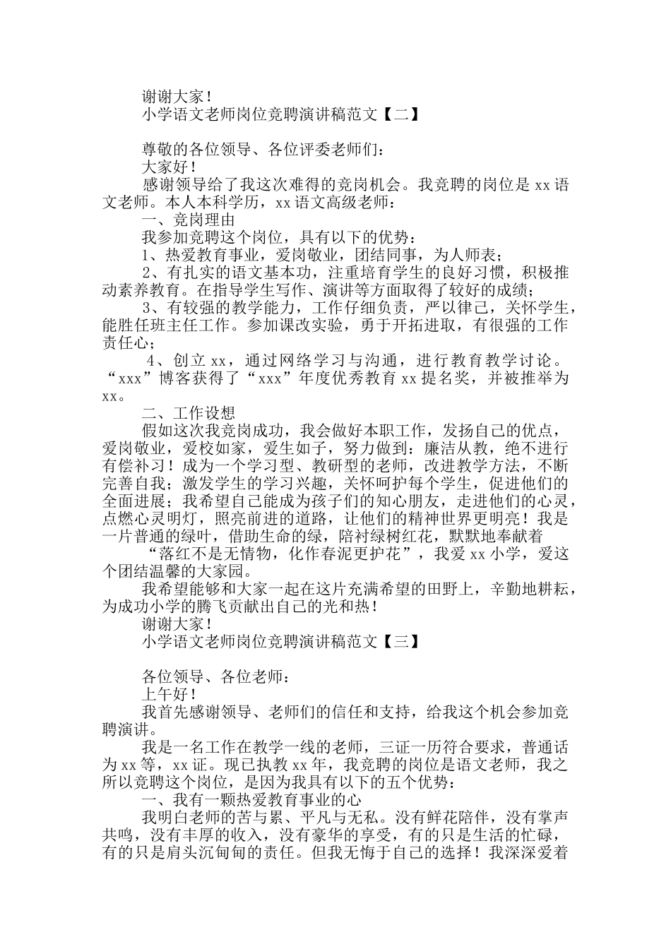 小学语文教师岗位竞聘演讲稿范文_第2页