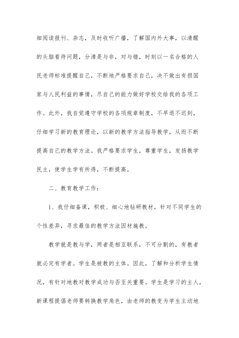 小学语文教师工作总结-1_第2页