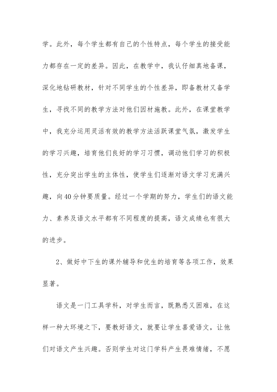 小学语文教师工作总结-1_第3页