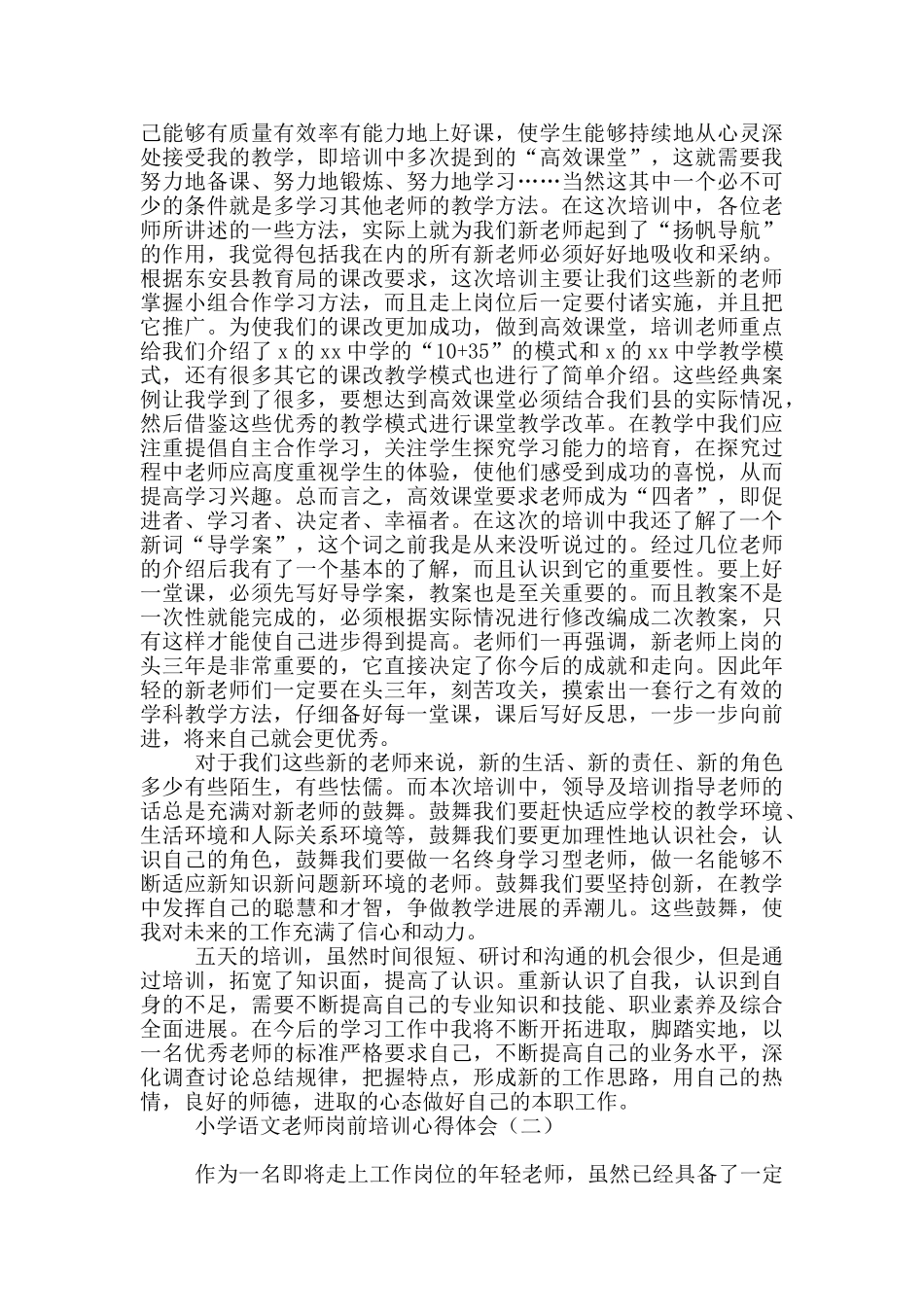 小学语文教师岗前培训心得体会_第2页