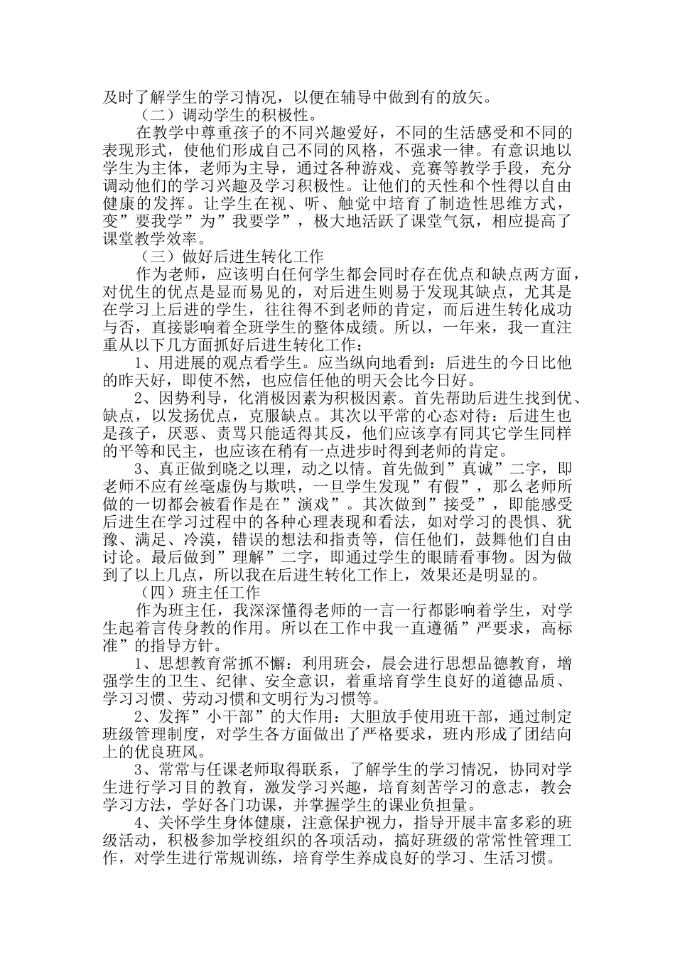 小学语文教师工作总结(精选3篇)_第2页