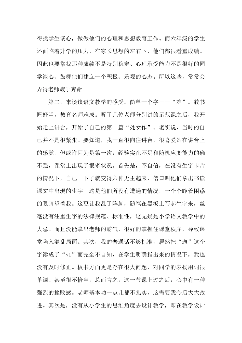 小学语文教师实习报告二篇_第3页