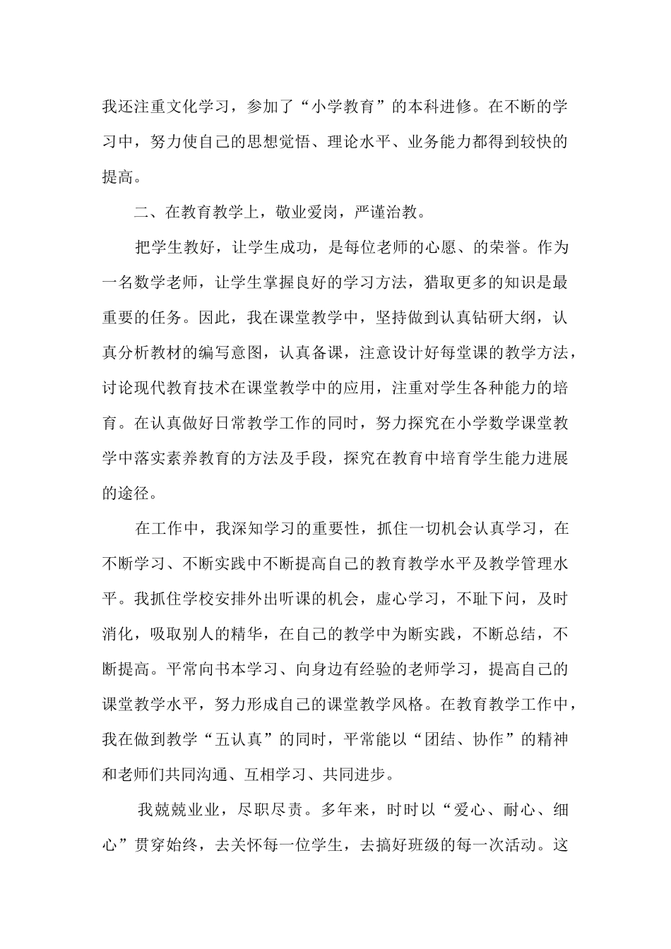 小学语文教师工作总结2025-小学语文教学反思心得_第2页