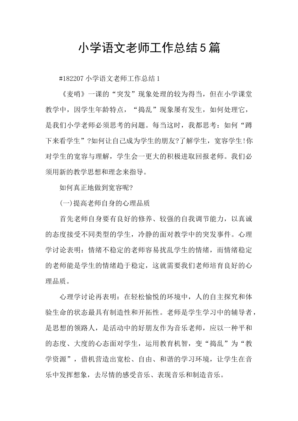 小学语文教师工作总结5篇_第1页