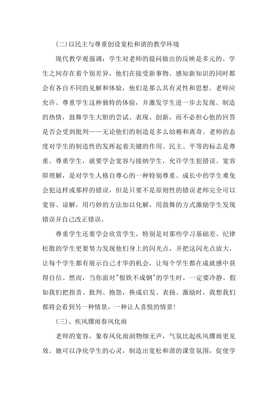 小学语文教师工作总结5篇_第2页