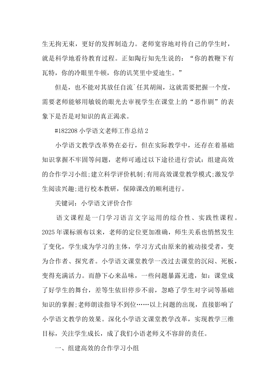 小学语文教师工作总结5篇_第3页