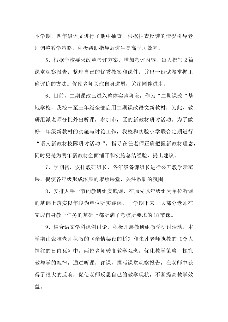 小学语文教师工作总结最新_第2页