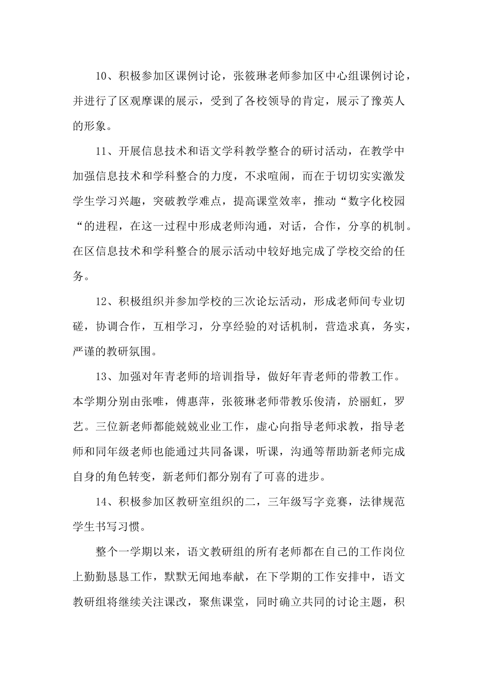 小学语文教师工作总结最新_第3页