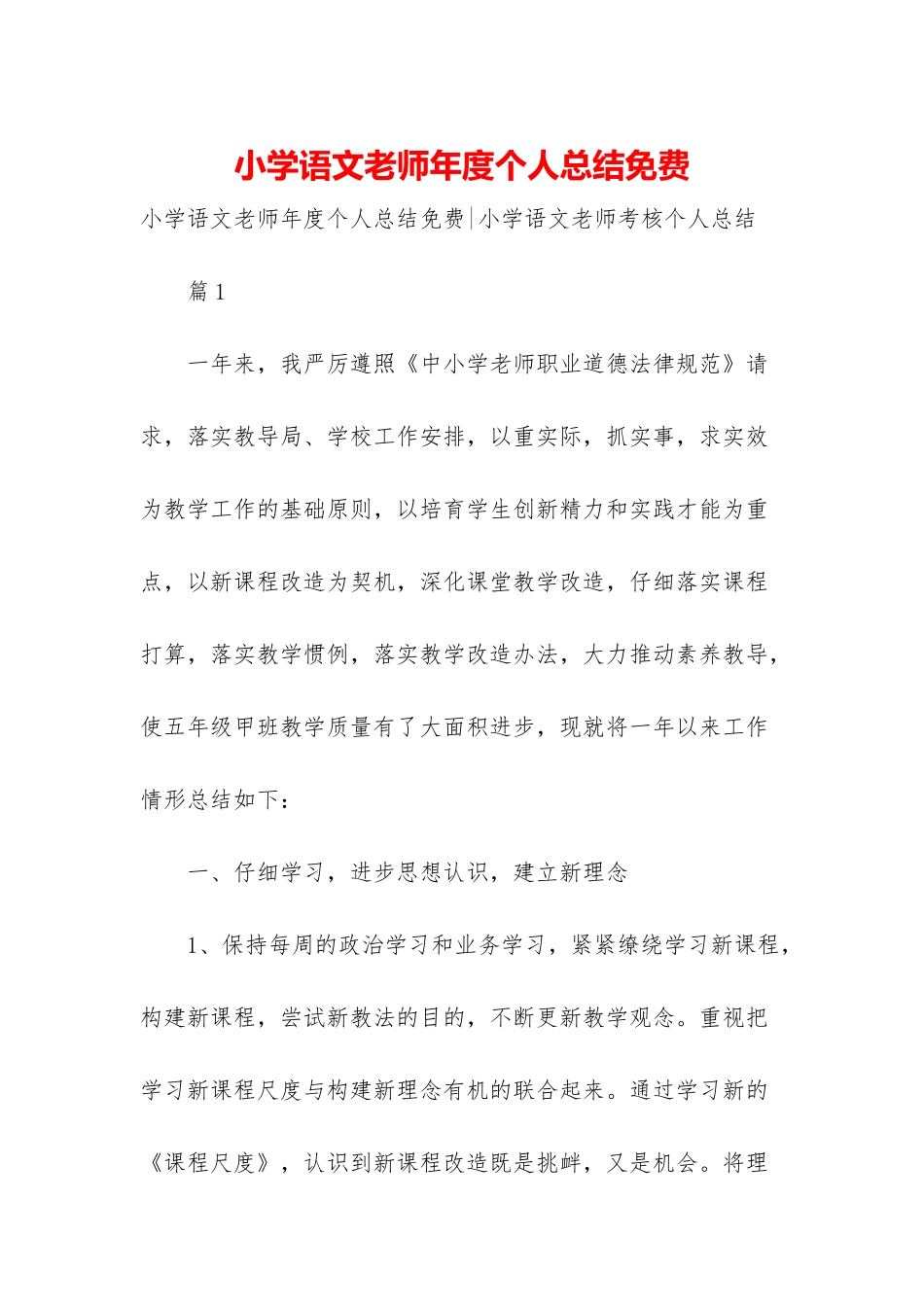 小学语文教师年度个人总结免费-1_第1页