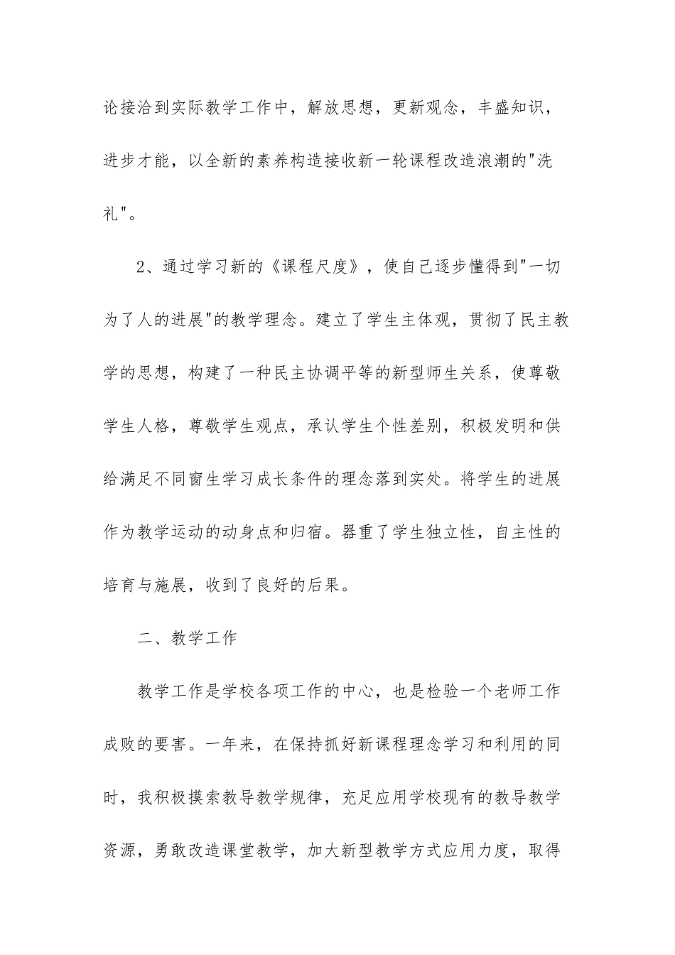 小学语文教师年度个人总结免费-1_第2页