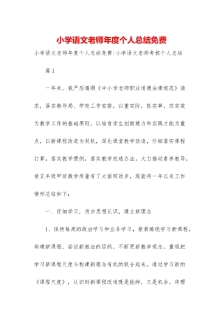 小学语文教师年度个人总结免费-1