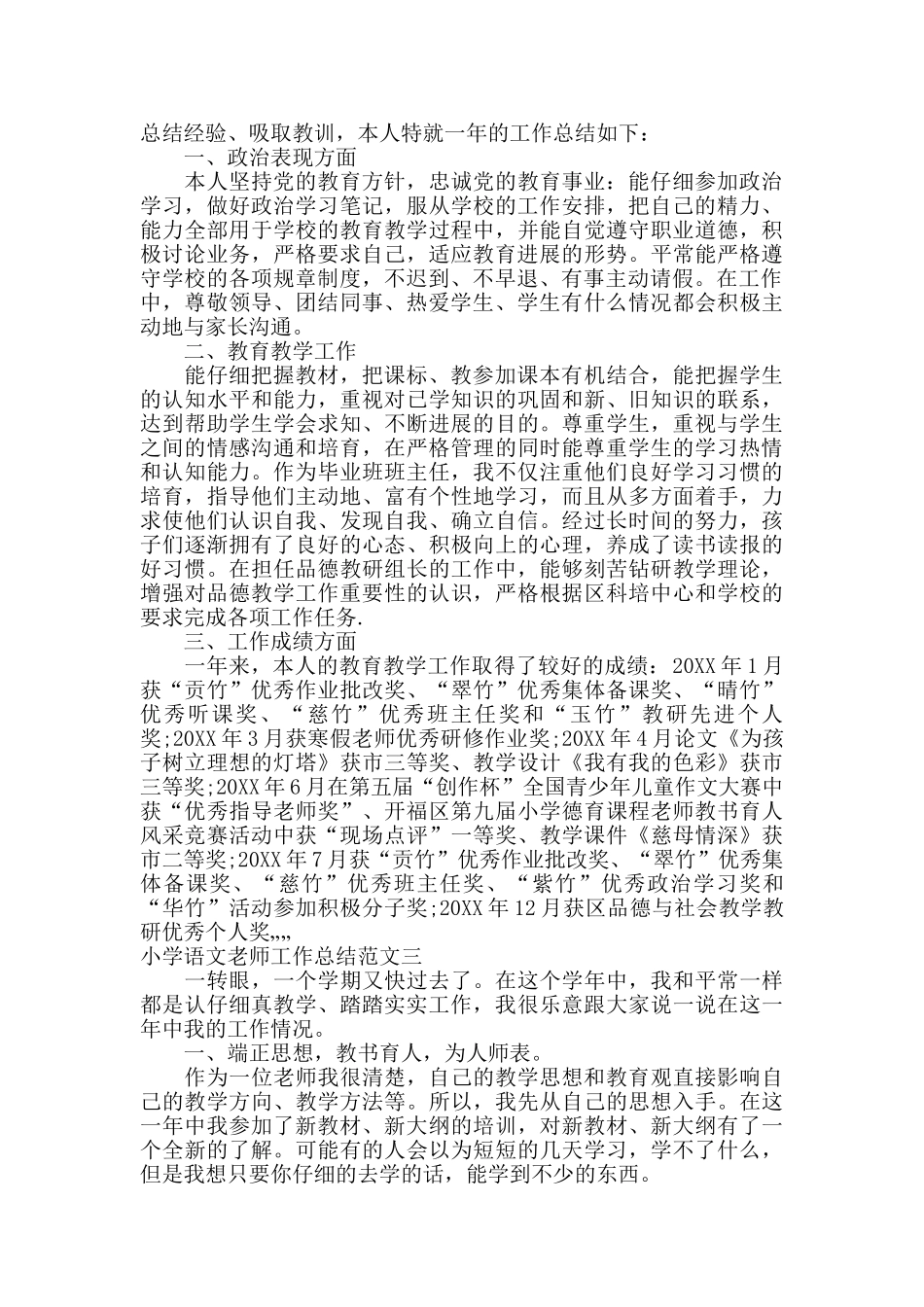 小学语文教师工作总结_第2页