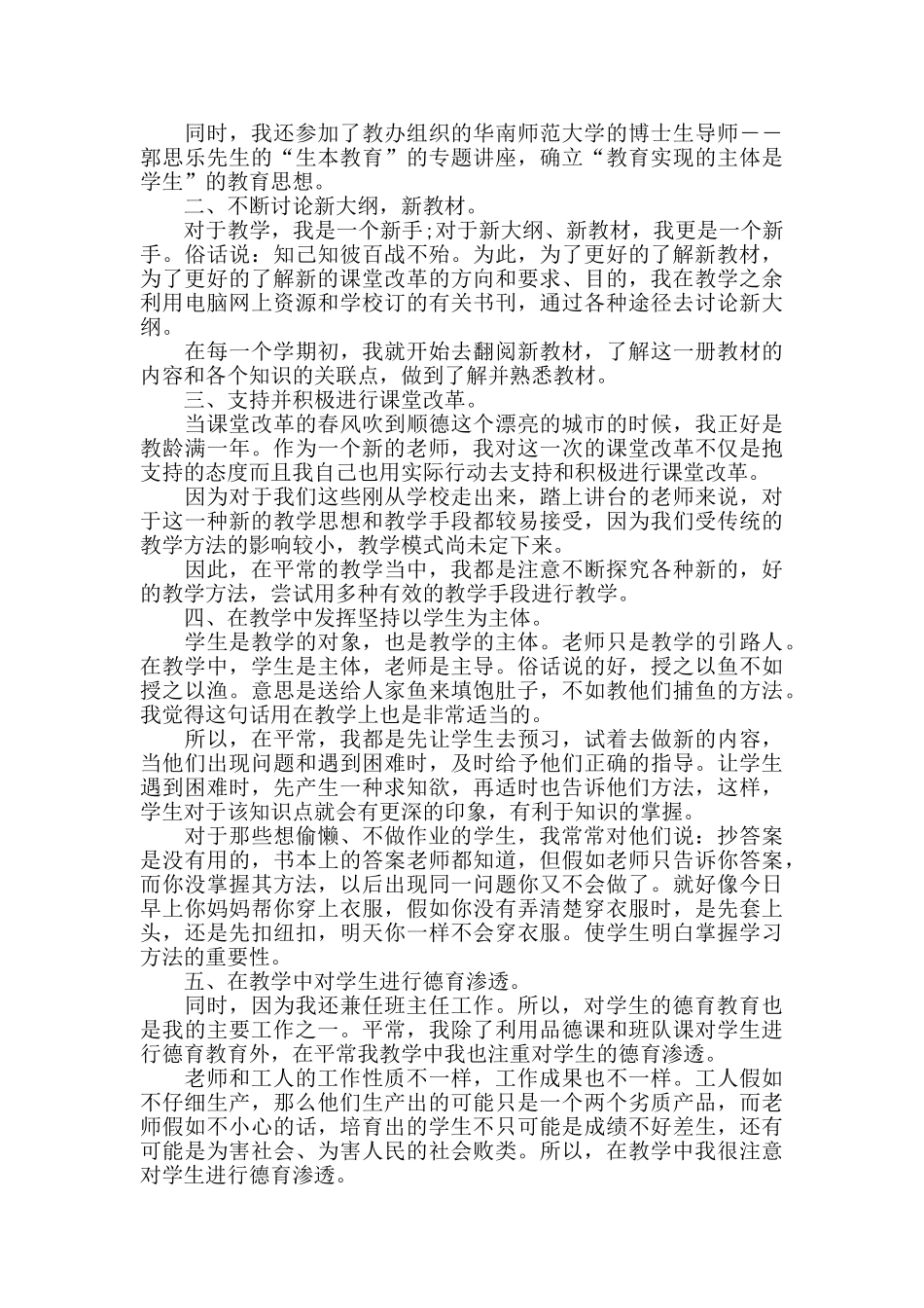 小学语文教师工作总结_第3页