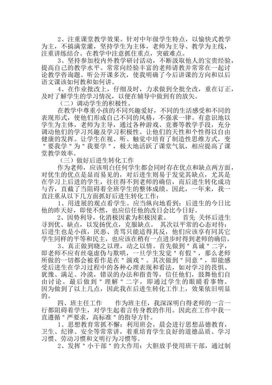 小学语文教师年度思想工作总结_第3页