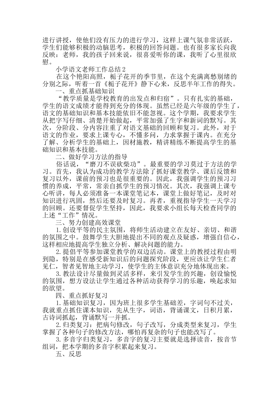 小学语文教师工作总结范文_第2页