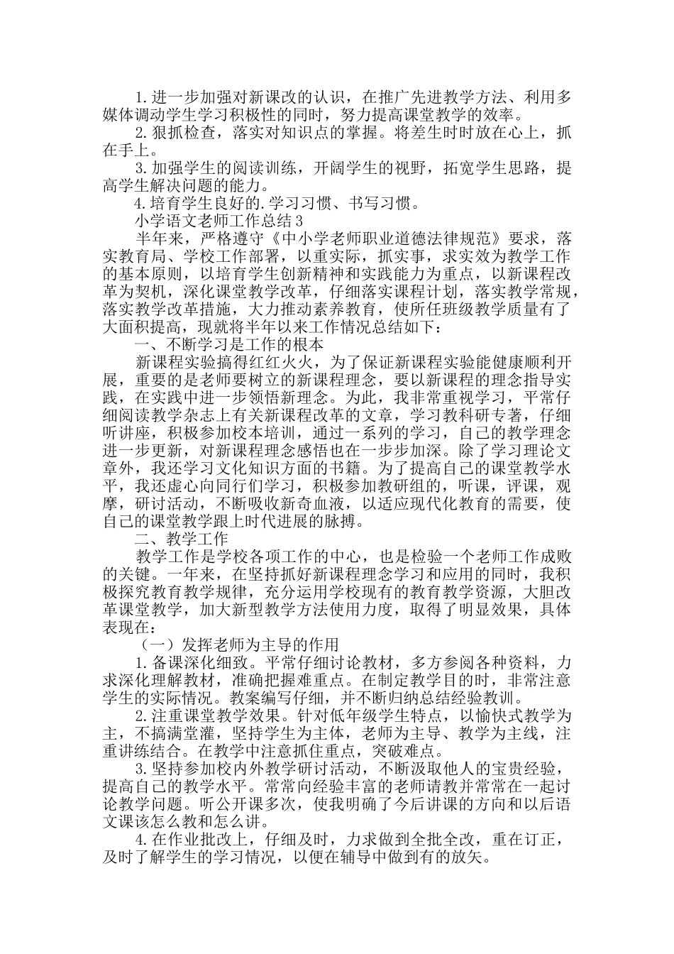 小学语文教师工作总结范文_第3页