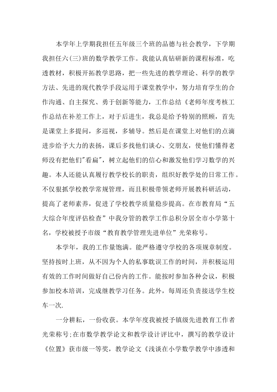 小学语文教师年度考核个人总结5篇_第2页