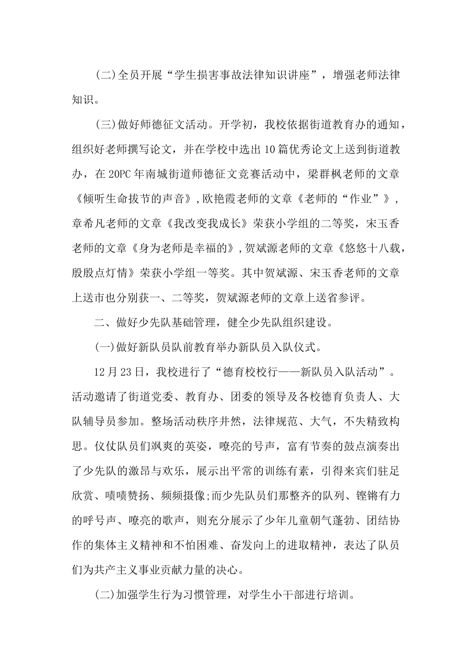 小学语文教师德育工作总结_第2页