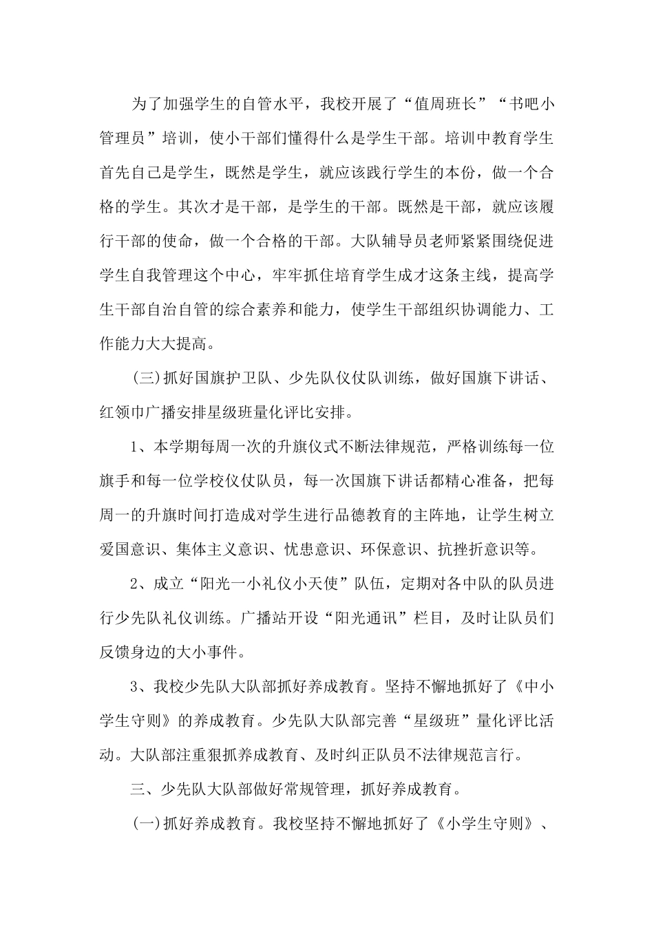 小学语文教师德育工作总结_第3页