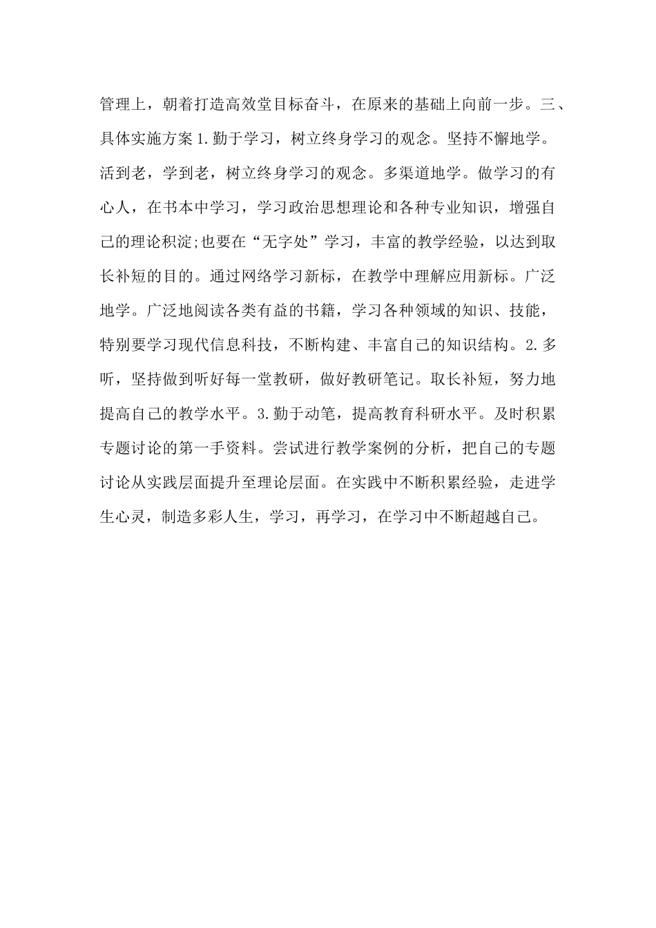 小学语文教师工作计划_第2页