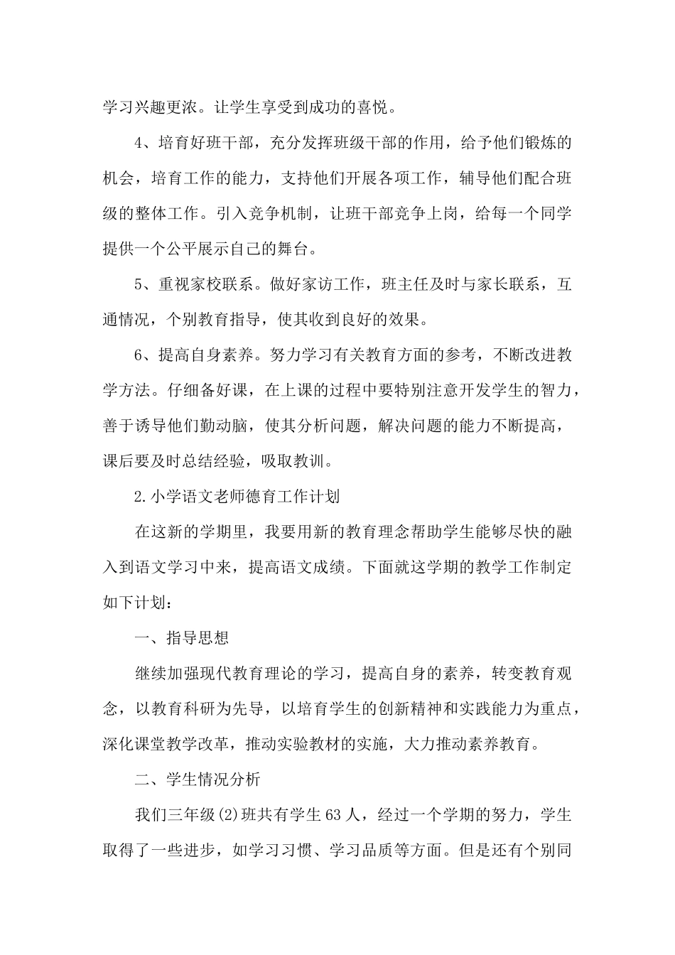 小学语文教师德育工作计划_第3页