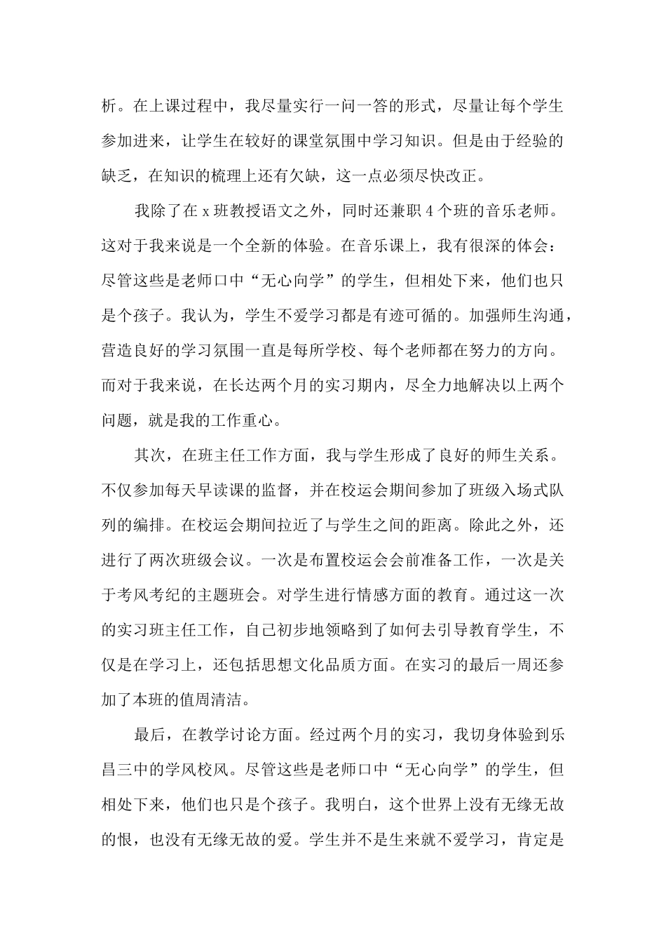 小学语文教师总结报告_第2页