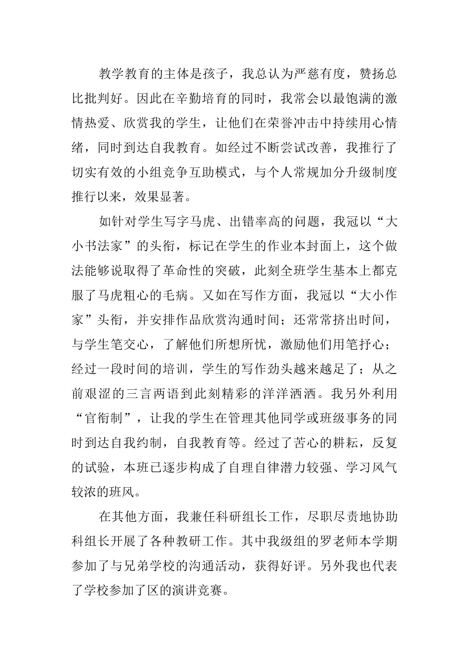 小学语文教师年终考核个人总结_第2页