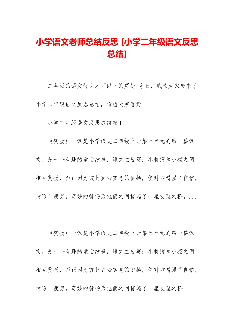 小学语文教师总结反思-_第1页