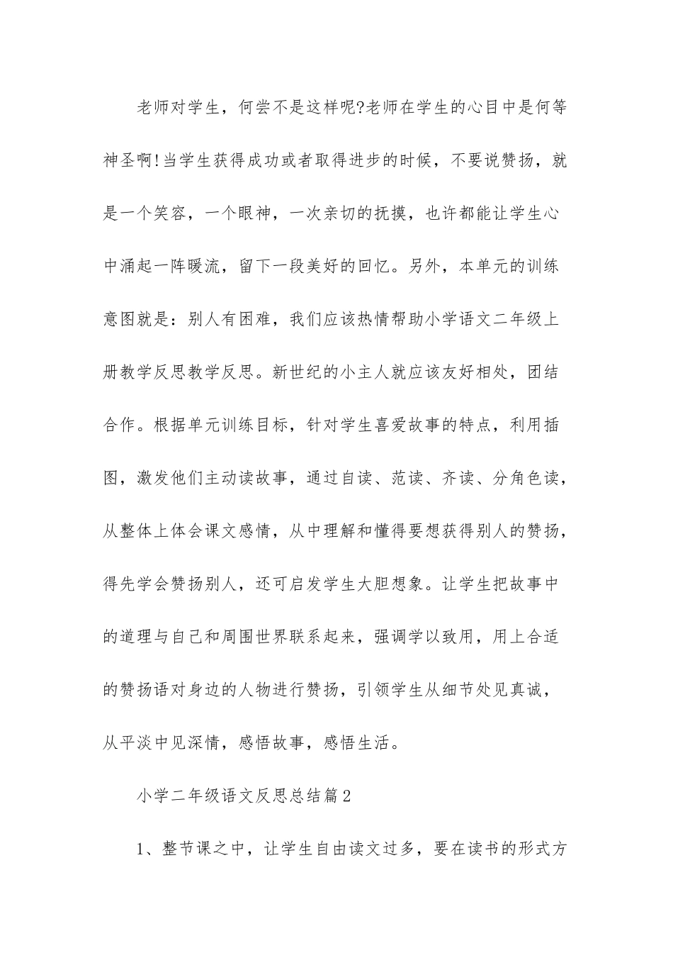 小学语文教师总结反思-_第2页