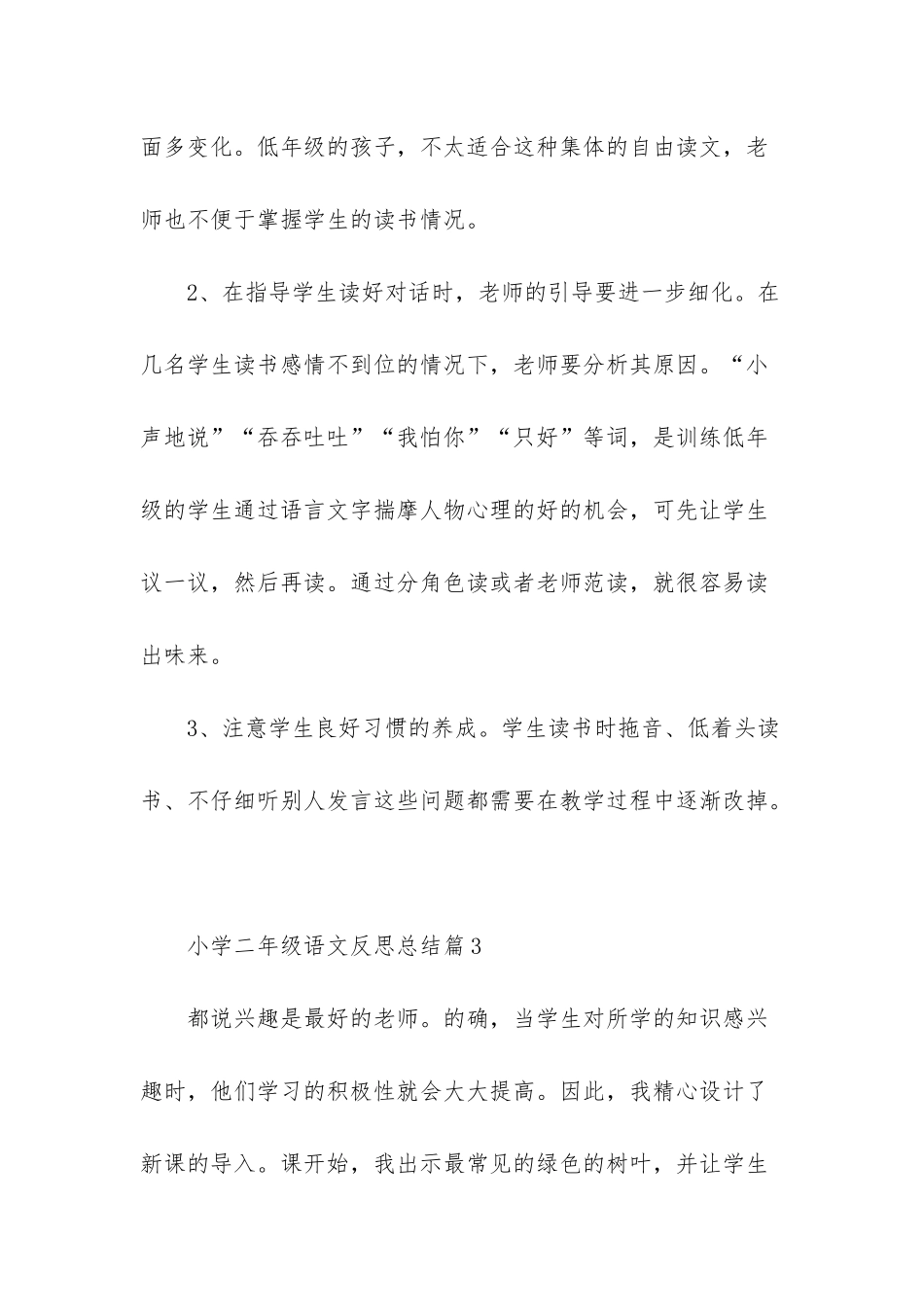 小学语文教师总结反思-_第3页