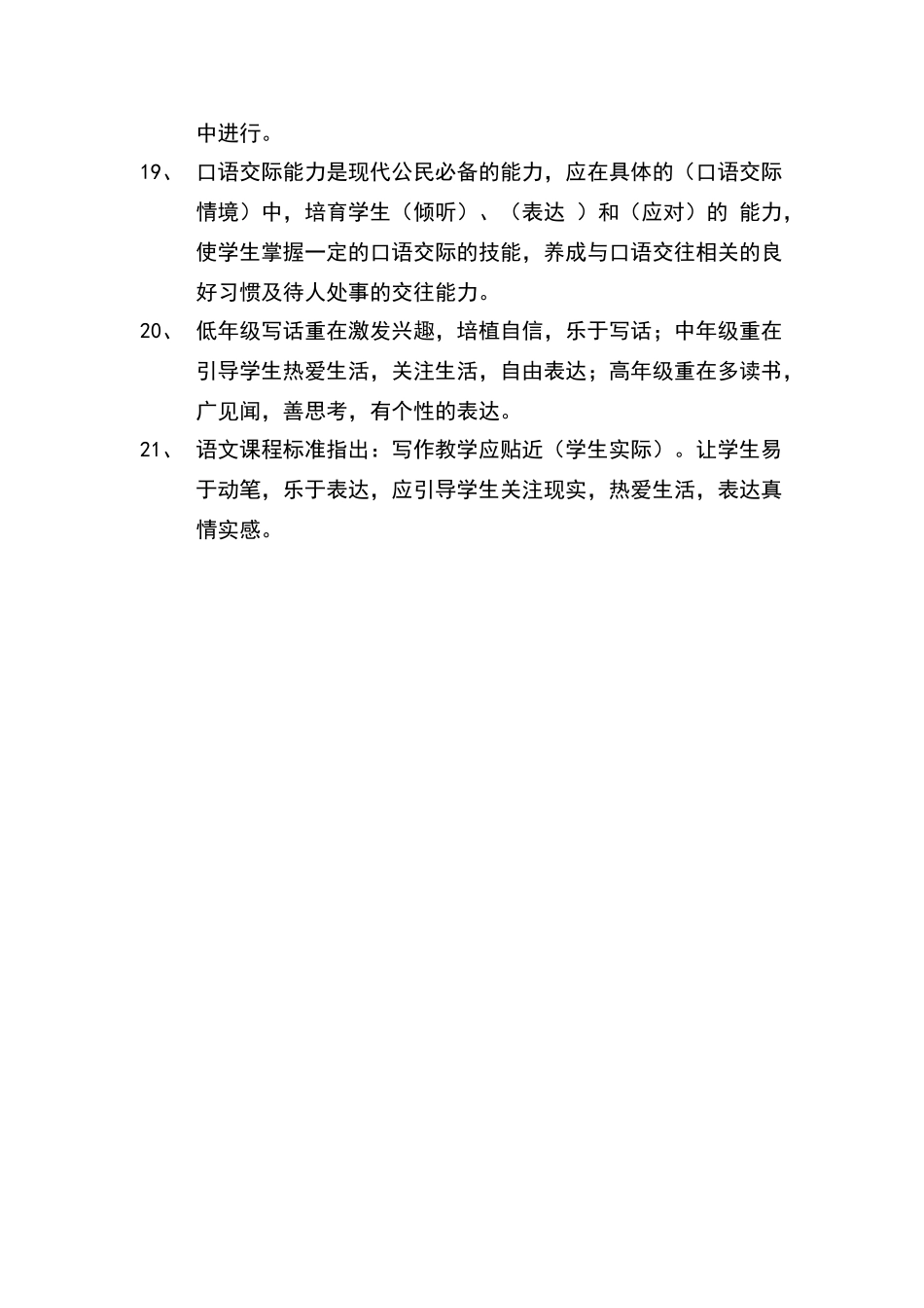 小学语文教师招聘考试课程标准知识汇总_第3页