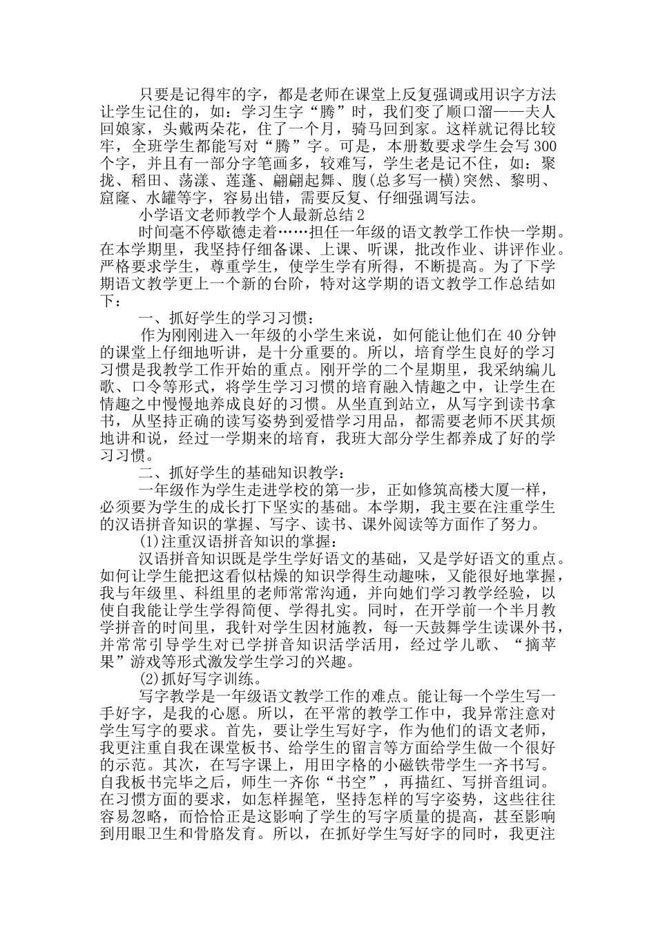 小学语文教师教学个人总结模板_第2页