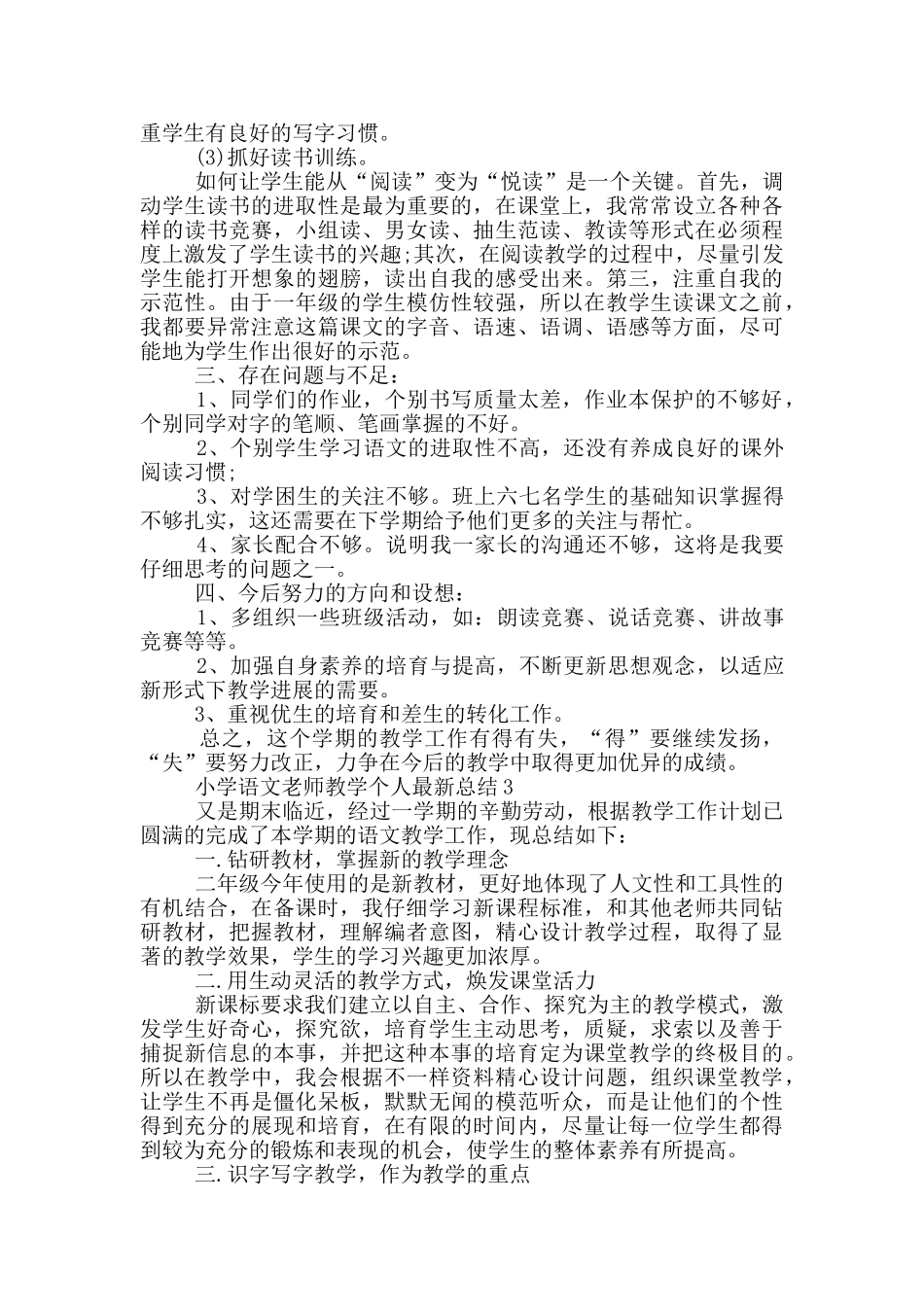 小学语文教师教学个人总结模板_第3页