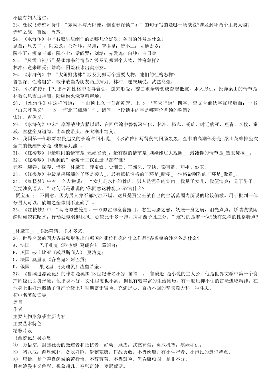 小学语文教师招考课外名著阅读集萃_第2页