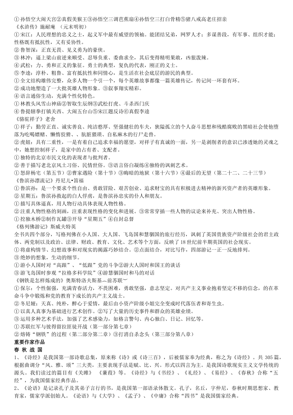 小学语文教师招考课外名著阅读集萃_第3页