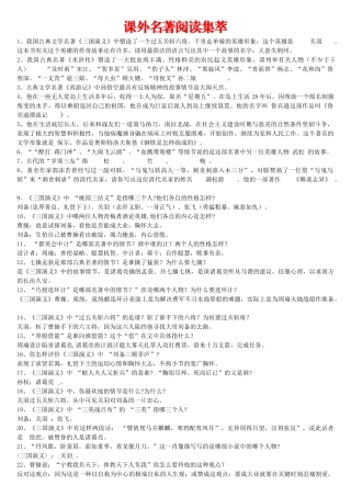 小学语文教师招考课外名著阅读集萃