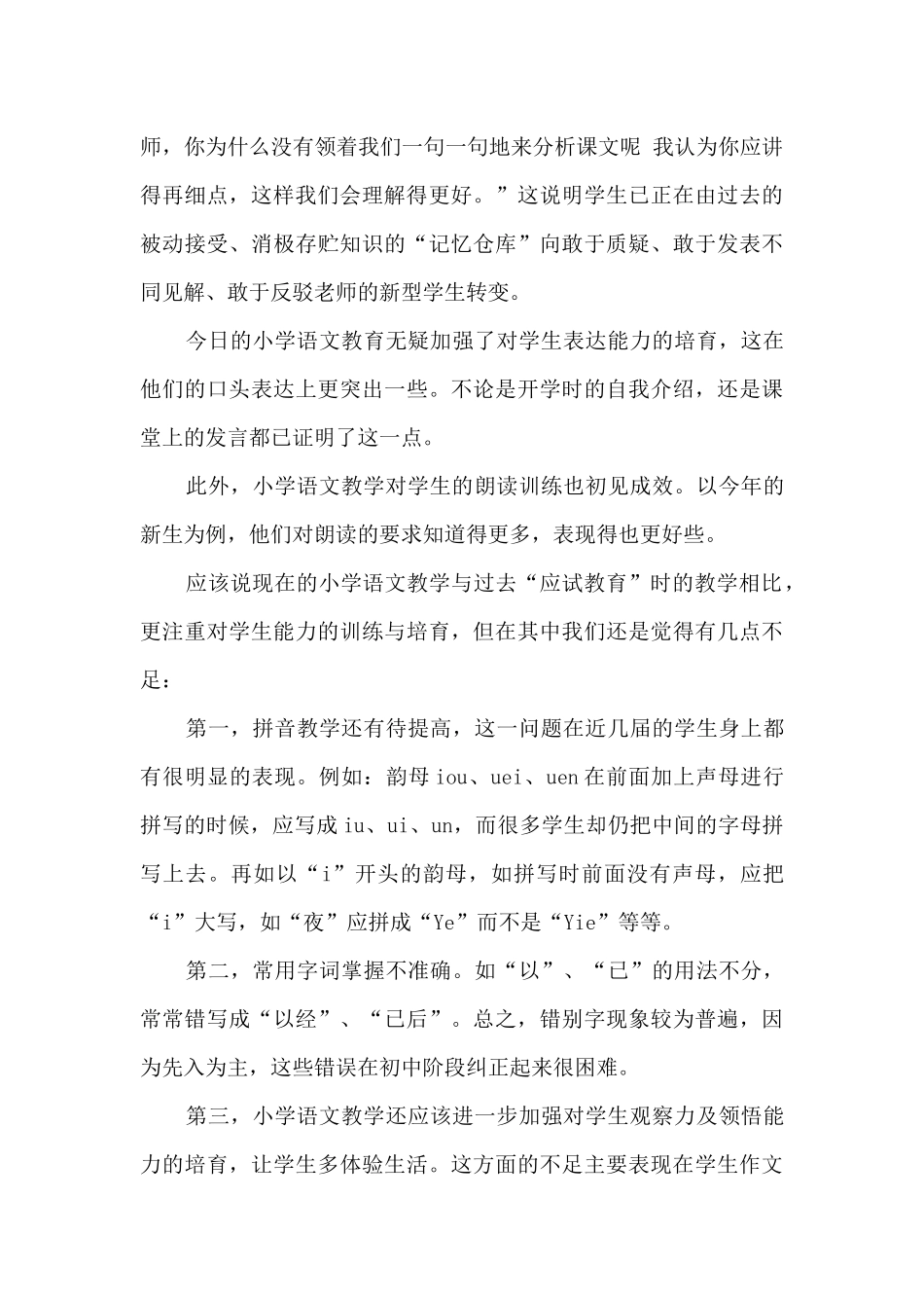 小学语文教师教学心得体会多篇_第3页