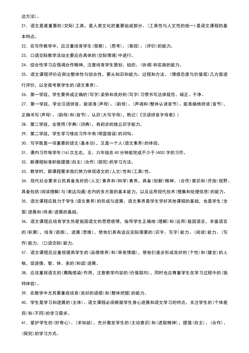小学语文教师招聘课程标准_第2页