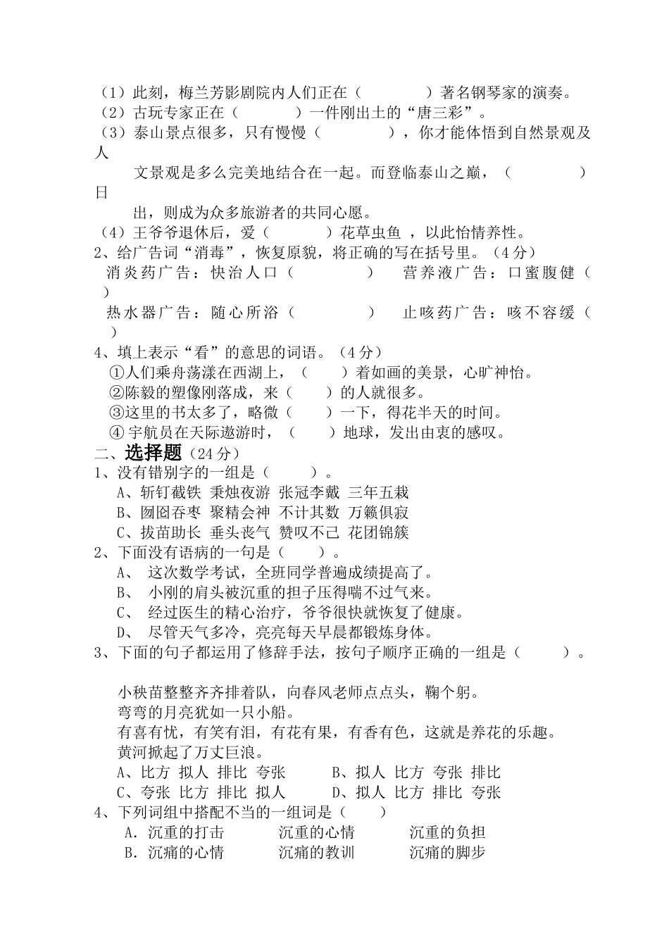 小学语文教师教材教法理论试题_第3页