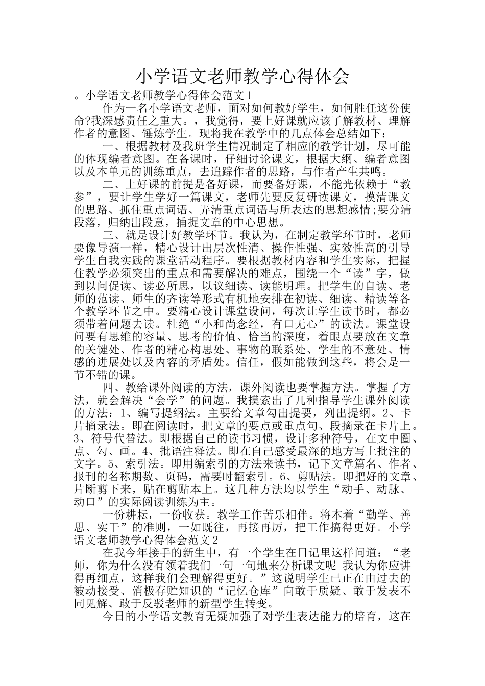 小学语文教师教学心得体会_第1页