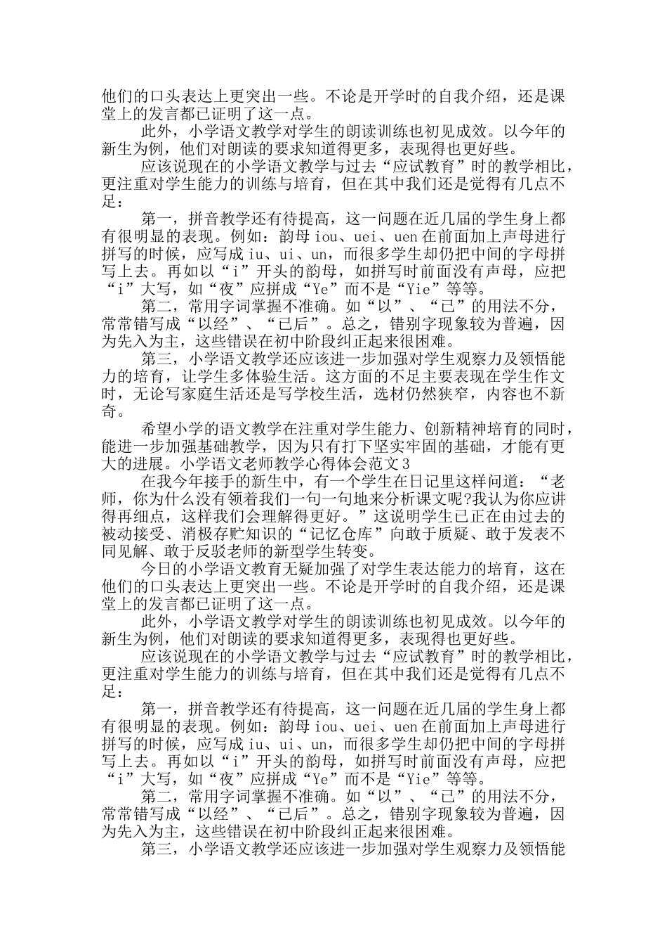 小学语文教师教学心得体会_第2页