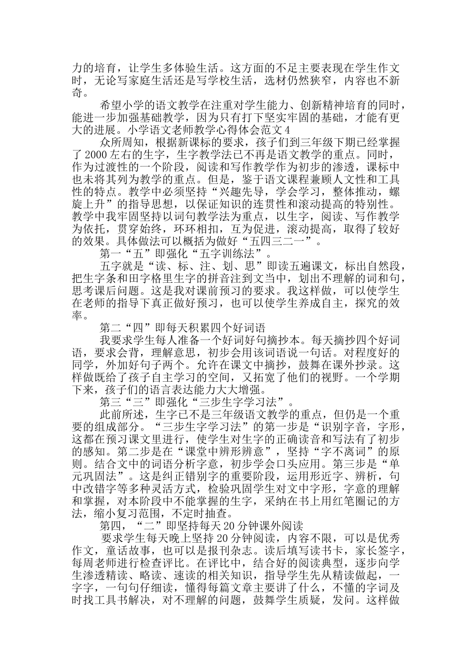 小学语文教师教学心得体会_第3页