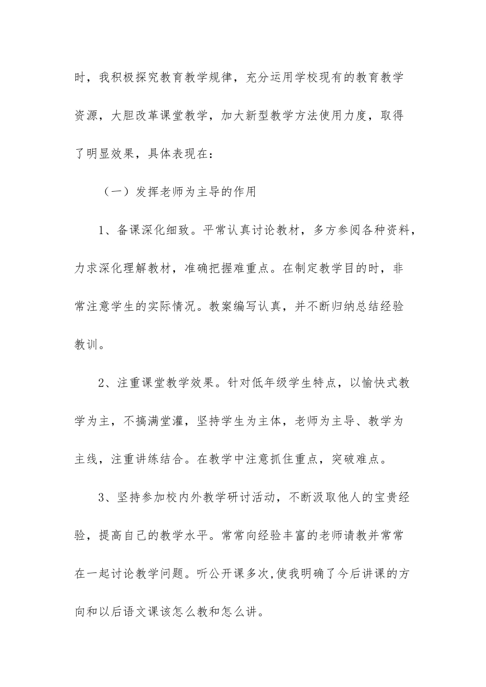 小学语文教师教学年终工作总结-_第2页