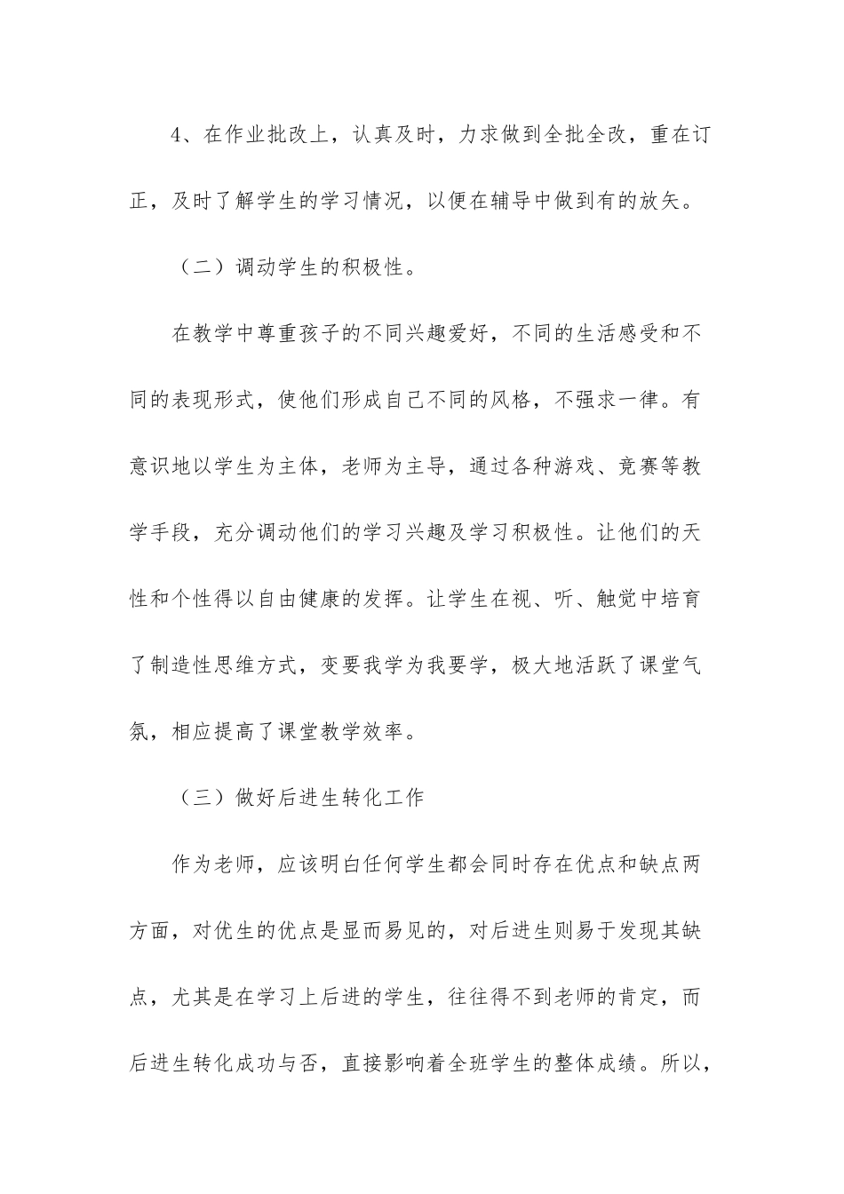 小学语文教师教学年终工作总结-_第3页