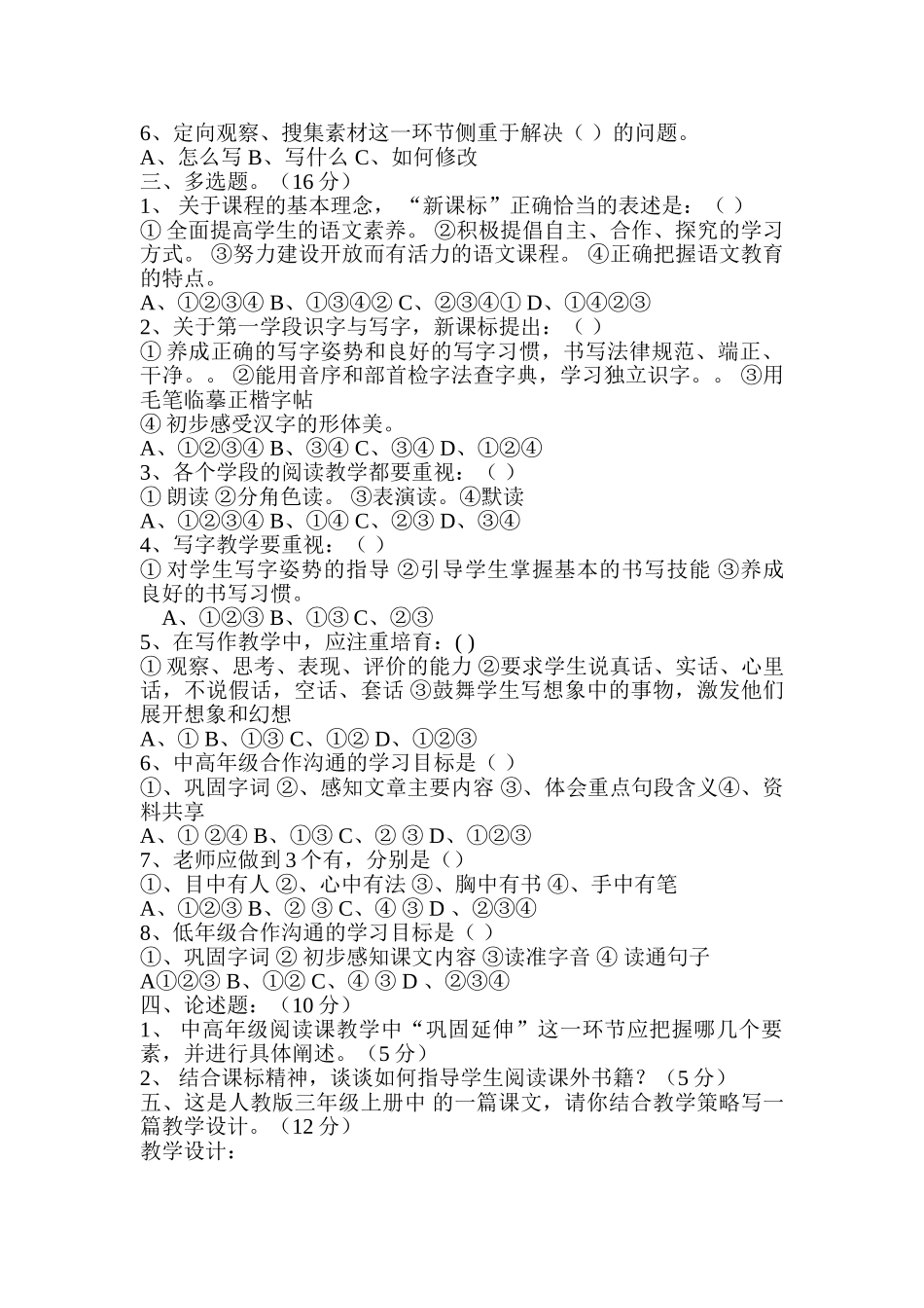 小学语文教师教材教法理论测试题_第2页