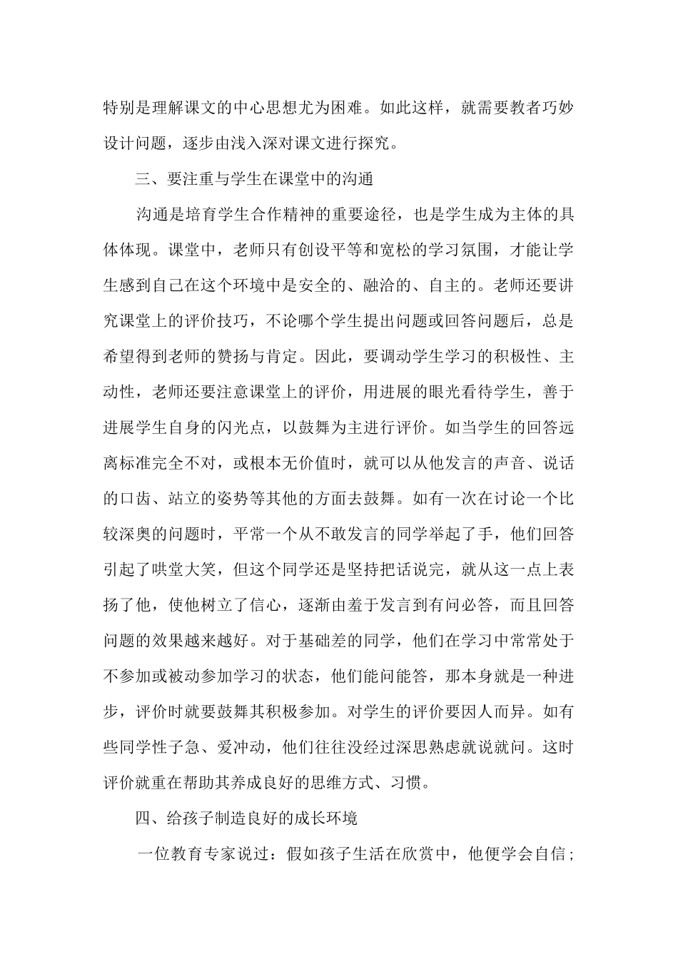 小学语文教师教学随笔_第2页